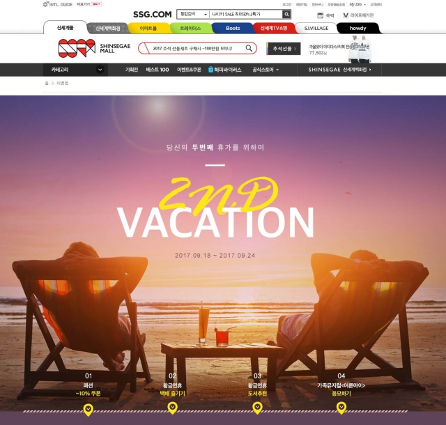 “황금연휴 클릭 세 번으로 여행간다”···신세계몰, ‘2nd Vacation’행사 기사의 사진