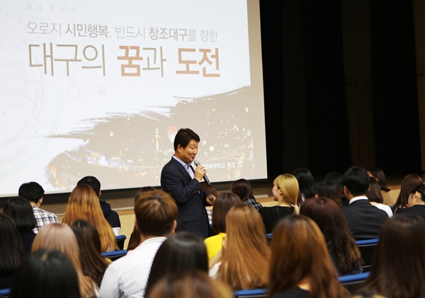 계명문화대학교에서 학생들과 소통하고 있는 권영진 대구시장.(사진제공=계명문화대)