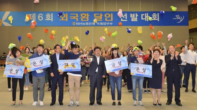 NH농협은행이 지난 20일 중구 농협중앙회 본관 대강당에서 ‘제6회 외국환 달인 선발대회’를 개최했다. 사진=NH농협은행 제공