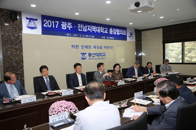 동신대, 광주·전남지역대학교 총장협의회 개최 기사의 사진