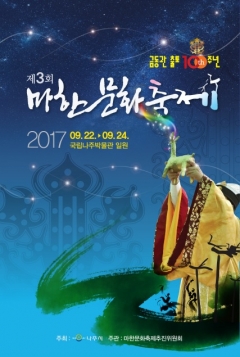 나주시, ‘제3회 마한문화축제’ 막 오른다 기사의 사진
