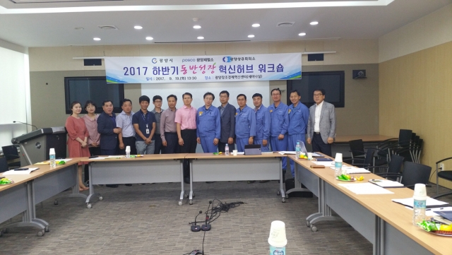 광양시 동반성장 추진위원회, ‘2017 하반기 워크숍’ 개최