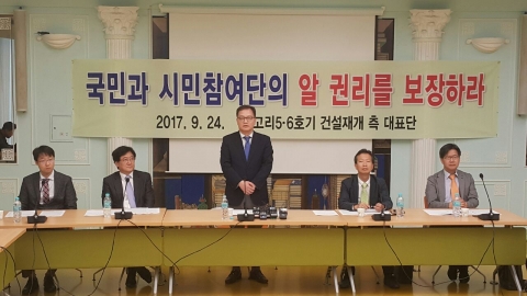 신고리 건설재개 대표단 “공론화위, 공정성 훼손해”
