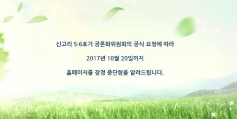 산업부, 공론화 기간 중 탈원전 홈페이지 운영 일시 중단