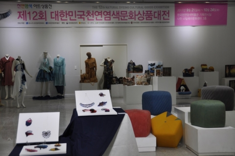 대한민국천연염색문화상품대전 수상작 나주에서 전시