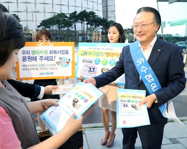 Sh수협은행이 명태의 자원회복 지원을 위해 개발한 ‘Sh 보고싶다 명태야 적금’의 대대적 홍보에 나섰다. 사진=Sh수협은행 제공