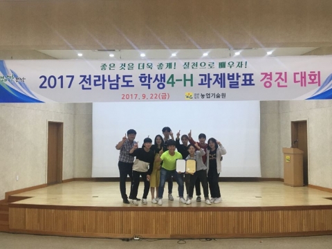 영광군 영산성지고, 전남 학생 4-H 과제발표 ‘대상’ 수상