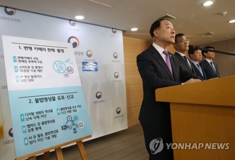 정부, 몰카 범죄·리벤지 포르노 징역형으로만 처벌한다