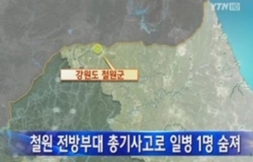 철원서 육군 일병, ‘원인 불명’ 총탄 맞고 숨져. 사진=YTN 뉴스 캡쳐