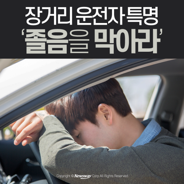  장거리 운전자 특명 ‘졸음을 막아라’ 기사의 사진