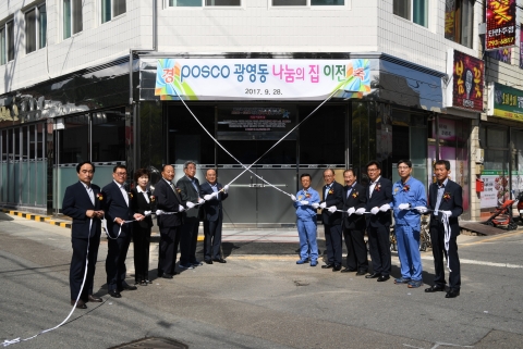 광양제철소, 광영동 나눔의 집 이전 제막식 개최