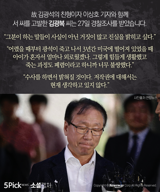  故 김광석 부녀 사망 의혹···“이상한 게 한둘이 아니다” 기사의 사진