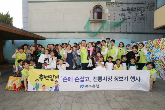 광주은행, 추석맞이 전통시장 장보기 행사 펼쳐