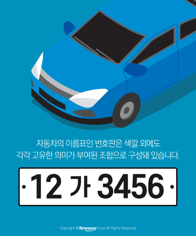  택시는 ‘바사아자’ 왜?···자동차 번호판의 비밀 기사의 사진