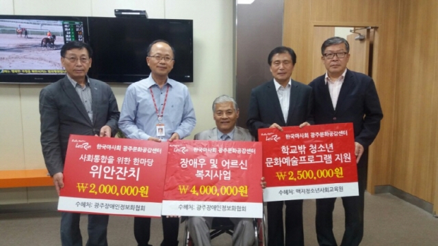 한국마사회 광주지사, 장애단체 및 청소년시설에 기부금 전달