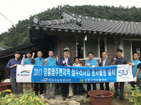 K-water 전남서남권관리단, 장흥댐 주변 저소득층 집수리 봉사