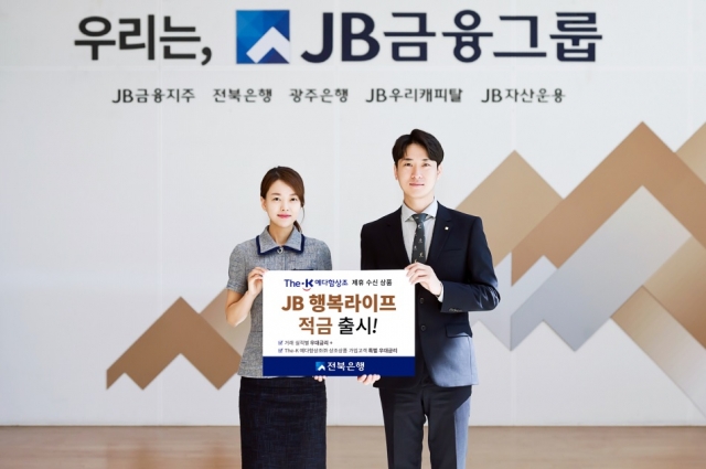 전북은행, ‘JB 행복 라이프 적금’ 출시 기사의 사진
