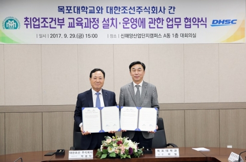 목포대, 대한조선과 취업조건부 협약 체결