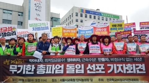 학교 비정규직, 오는 25일 총파업 실시···임금교섭 재개와 별개