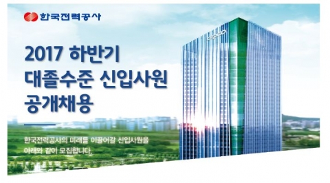 한국전력 퇴직자, 산하 공기업에 부정 재취업 심각