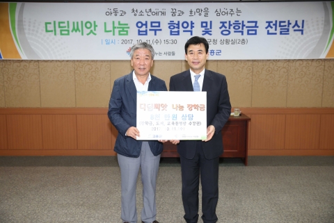 고흥군, ‘디딤씨앗 나눔’ 협약 체결