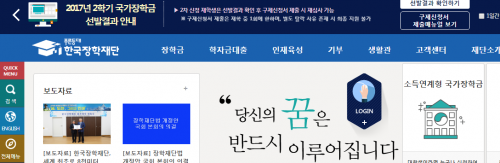 한국장학재단, 2017 2학기 국가장학금 선발결과 발표. 사진=한국장학재단
