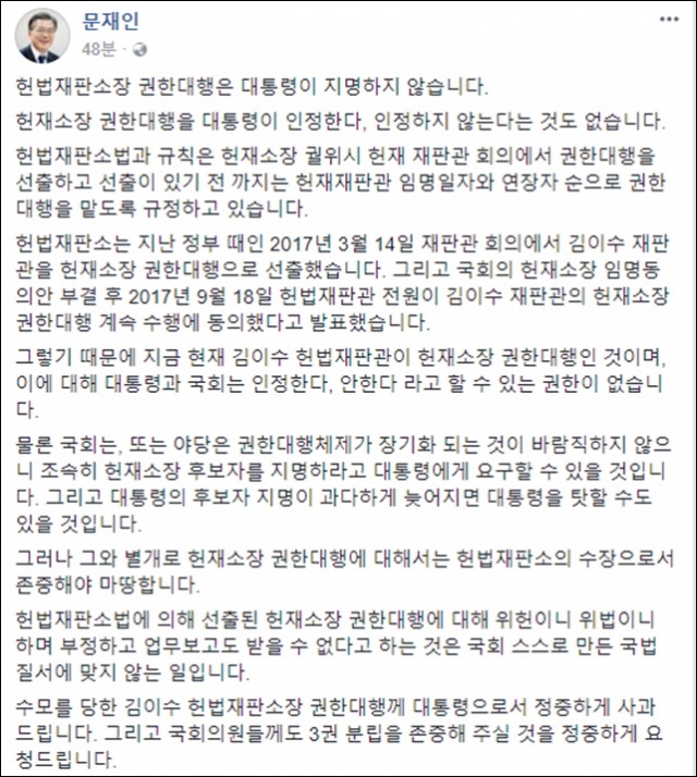 문재인 대통령, 김이수 헌재소장 권한대행에게 사과한 이유