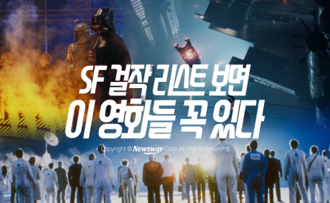  SF 걸작 리스트 보면 이 영화들 꼭 있다