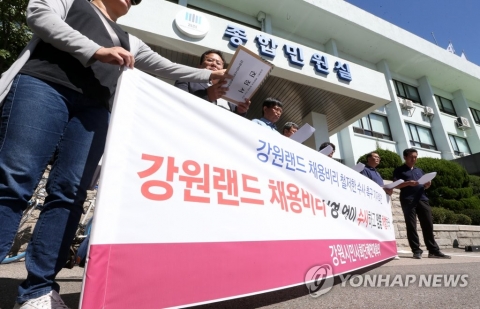 강원랜드 부정채용 피해자 22명 집단소송 나선다