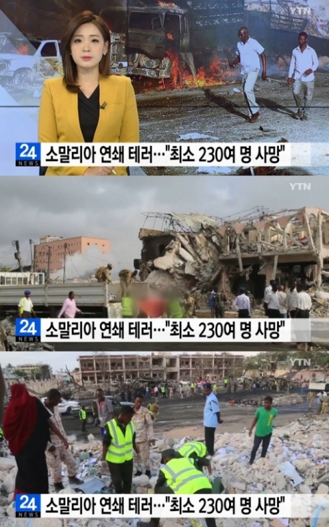 소말리아 수도서 최악 폭탄 테러···현재까지 사망자 276명·부상자 300여명