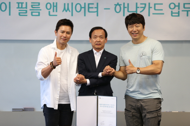 정수진 하나카드 사장(가운데)이 공연전문기획사 더블케이필름앤씨어터의 배우 김수로(오른쪽), 김민종과 공연 제작 투자 관련 업무협약을 체결한 뒤 기념촬영을 하고 있다.