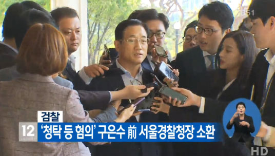 ‘뇌물수수 혐의 의혹’ 구은수 전 서울경찰청장, 검찰 출석