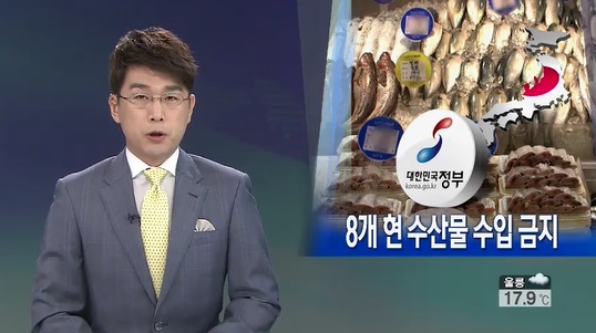 일본 후쿠시마 수산물 수입금지 조치 분쟁, WTO서 1차 패소 가능성 높아. 사진=KBS 뉴스 캡쳐