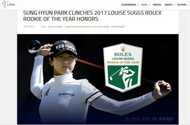 박성현, LPGA 신인왕 확정···韓 선수 중 11번째