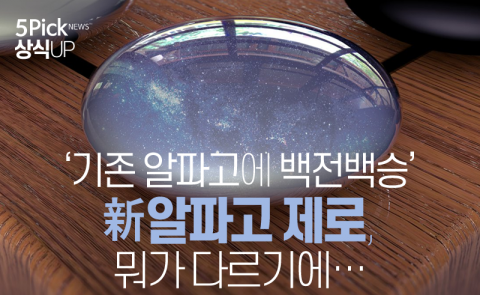  독학만으로 기존 알파고 격파한 新 알파고
