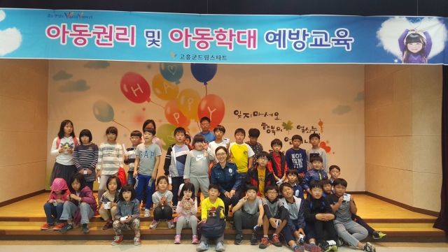 고흥군, 드림스타트 아동권리교육 개최