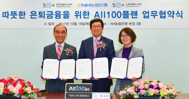 NH농협은행이 서울지역 50플러스센터(동작·노원)와 은퇴금융 관련 포괄적 업무협약을 체결했다. 사진=NH농협은행 제공