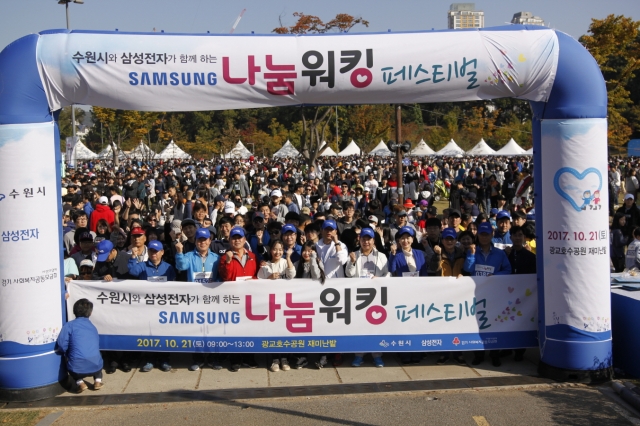 10월 21일 수원시 광교호수공원에서 열린 ‘삼성 나눔워킹 페스티벌’에 지역 시민, 수원시 관계자, 삼성전자 임직원 등 1만3000여명이 참여했다. 사진=삼성전자 제공