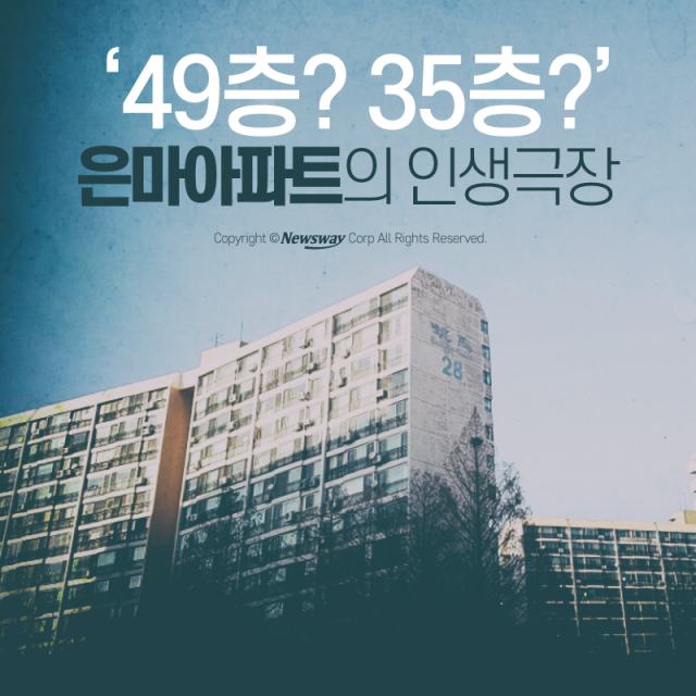  ‘49층? 35층?’ 은마아파트의 인생극장 기사의 사진