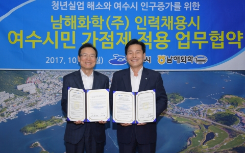 여수시, 남해화학과 ‘여수시민 채용 가점제’ 협약