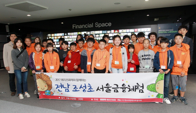 지난 23일 메리츠화재가 서울에서 실시한 금융체험 행사에 참여한 전남 조성초등학교 학생들이 기념촬영을 하고 있다.
