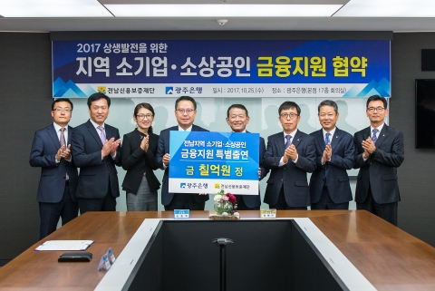 광주은행, 전남신용보증재단에 7억원 특별출연