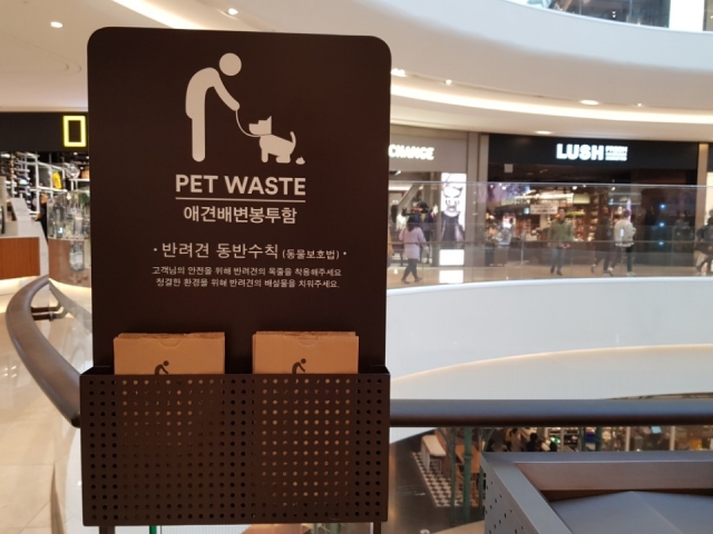 반려견 동반 입장이 가능한 스타필드 고양은 매장 에스컬레이터 주변에 배변 봉투 코너를 마련했다. 사진=임정혁 기자