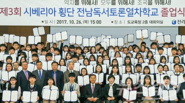 전남독서토론열차학교, 8개월 간의 대장정 마쳐