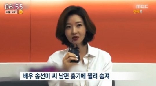 송선미 측 남편 청부살인 죽음에 관한 공식입장. 사진=MBC 방송 캡쳐