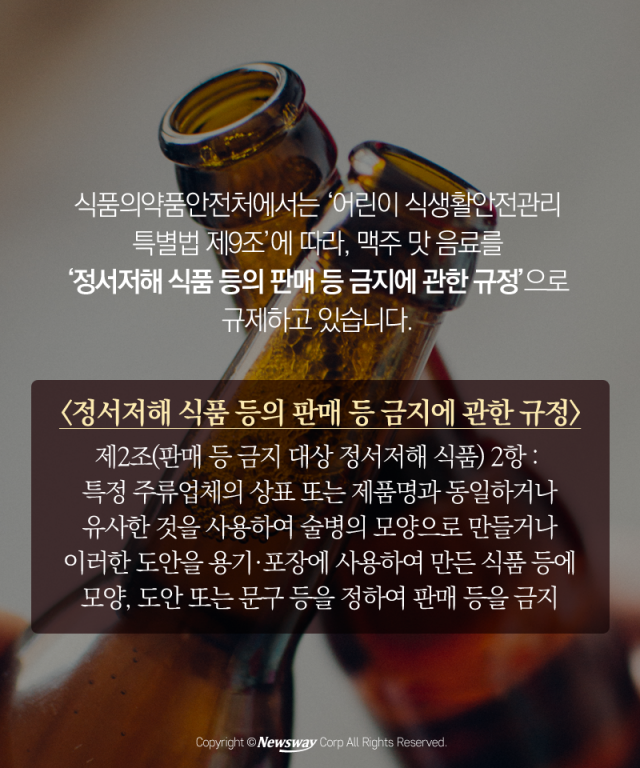  ‘비알코올’은 ‘무알코올’이 아닙니다 기사의 사진