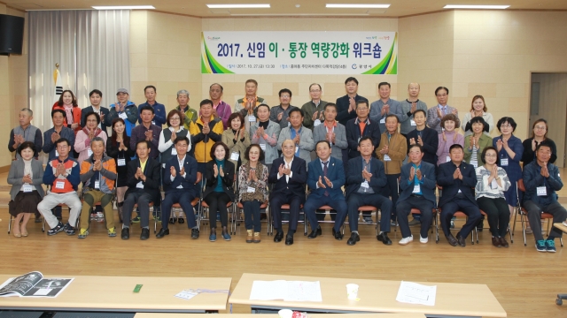 광양시, '2017 신임 이통장 역량 강화 워크숍' 개최 - 뉴스 썸네일 이미지