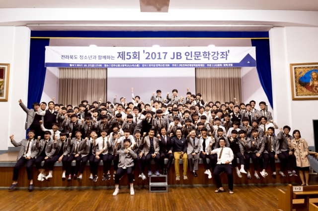 전북은행장학문화재단, 제5회 ‘2017 JB인문학 강좌’ 개최 기사의 사진