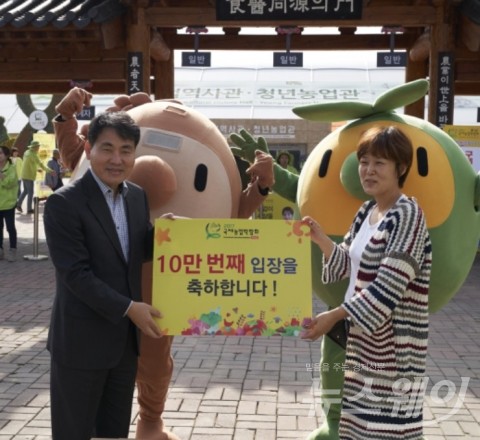 국제농업박람회 3일 만에 방문객 13만 명 돌파