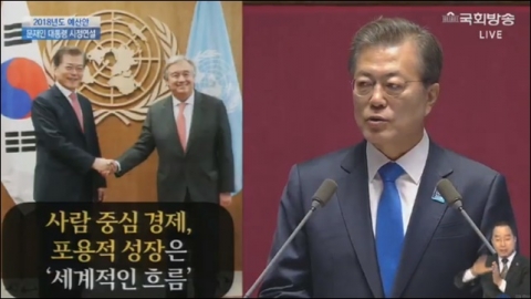 문재인 대통령 “사람중심 경제, 후대들을 위한 담대한 변화”